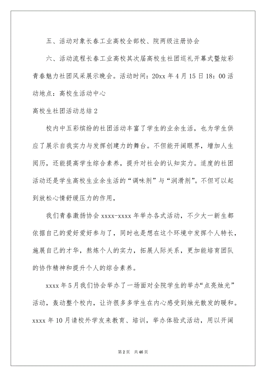 高校生社团活动总结15篇_第2页