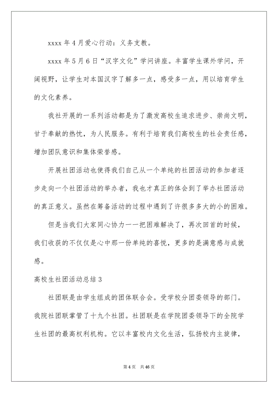 高校生社团活动总结15篇_第4页