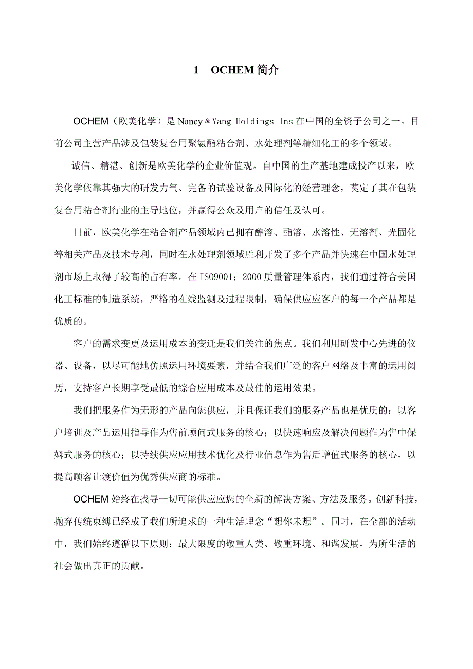 粘合剂产品应用技术手册_第2页