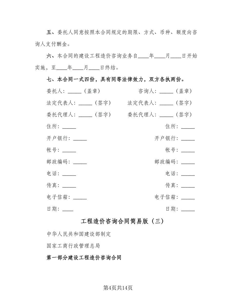 工程造价咨询合同简易版（三篇）.doc_第4页