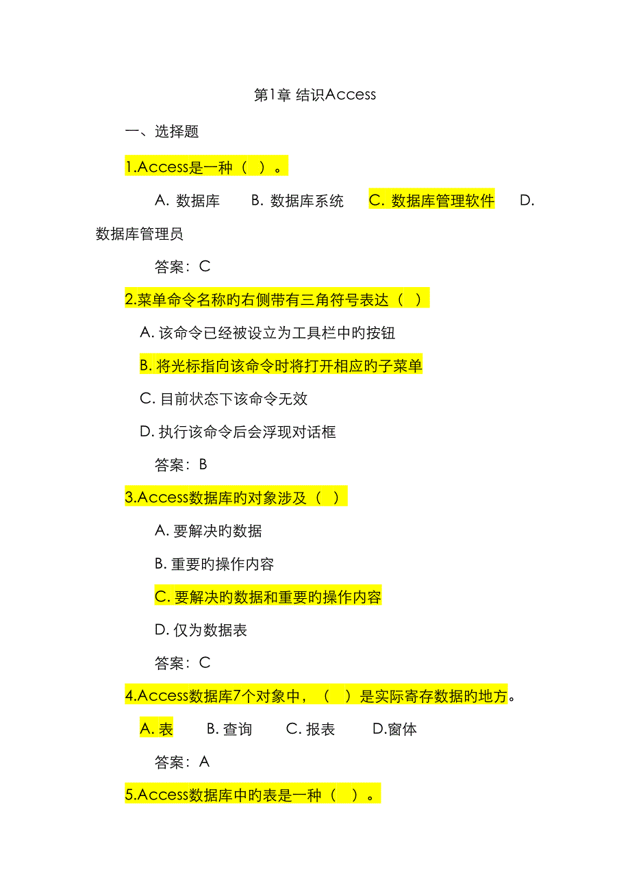 数据库技术复习ACCESS习题及答案汇总_第1页