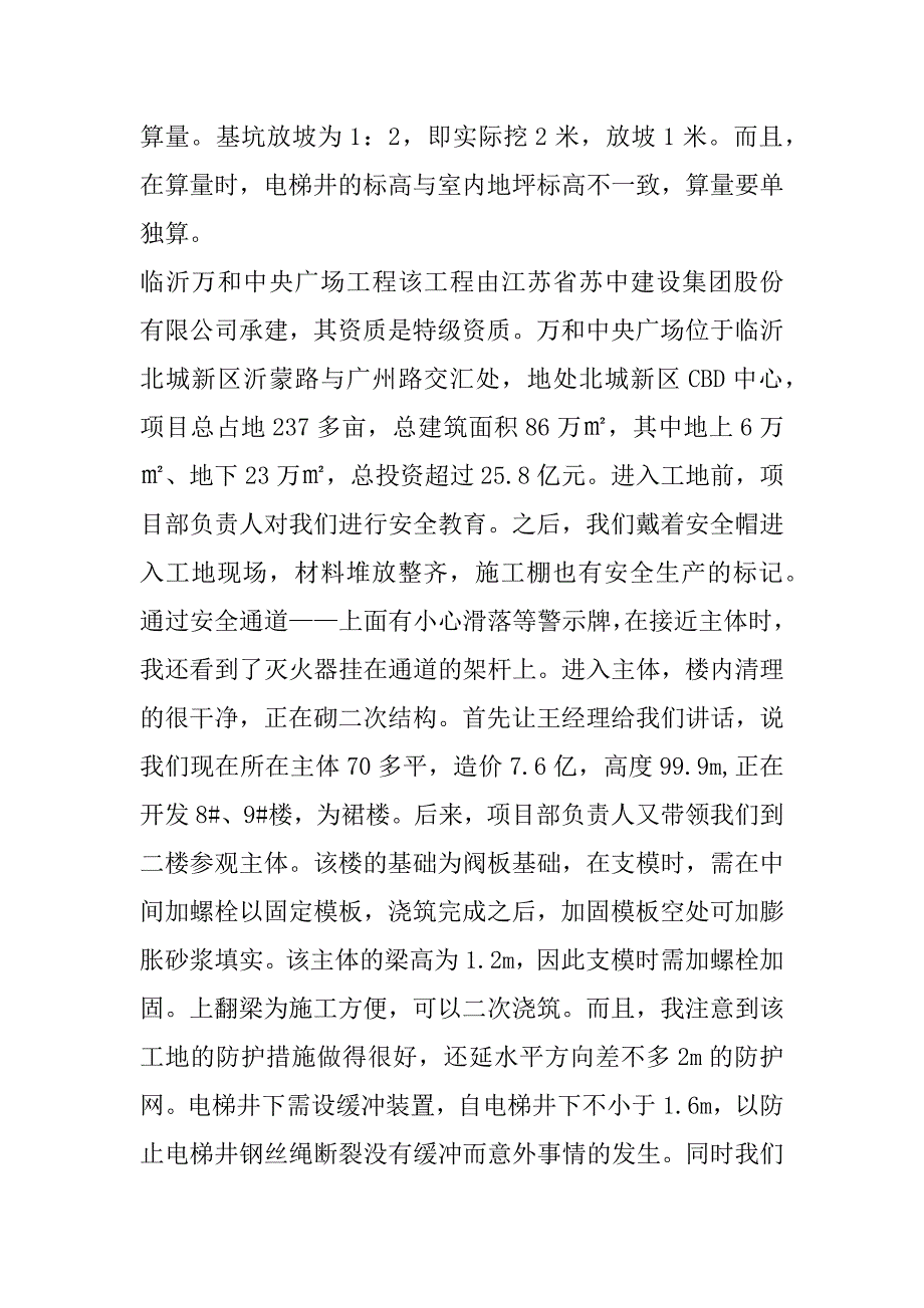 2023年工程造价专业毕业实习报告版本合集_第3页