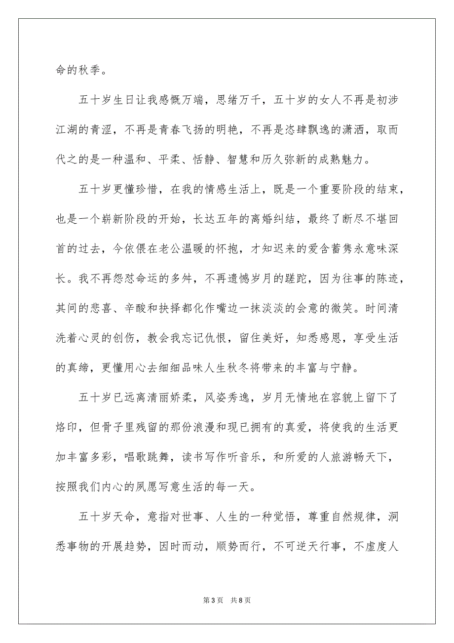 2023年精选生日感言作文合集5篇.docx_第3页