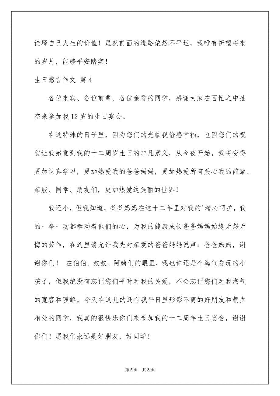 2023年精选生日感言作文合集5篇.docx_第5页