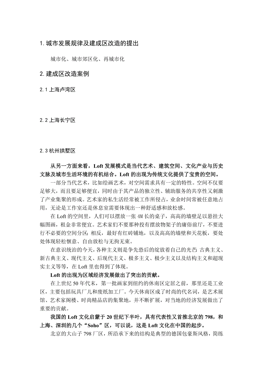 建成区改造模式的借鉴0313 (2).doc_第3页