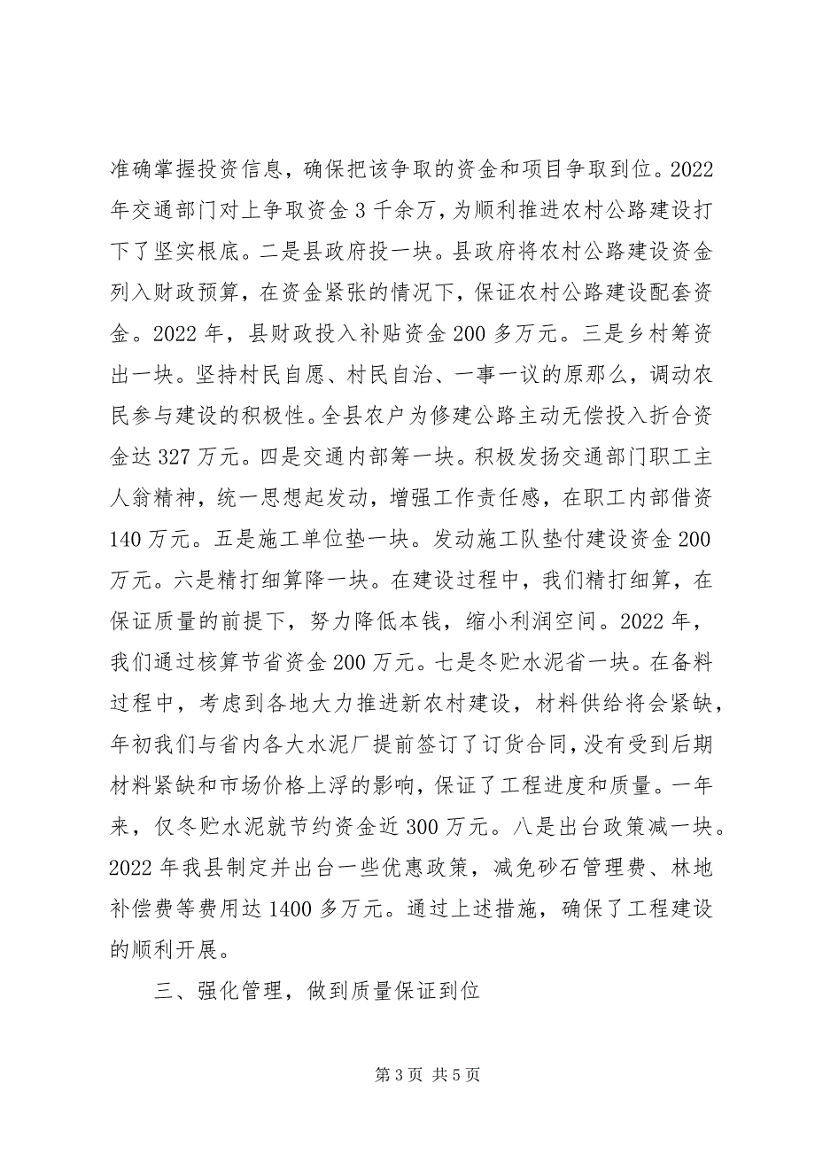 2023年抢抓机遇攻坚克难努力实现农村公路建设的历史性突破.docx_第3页