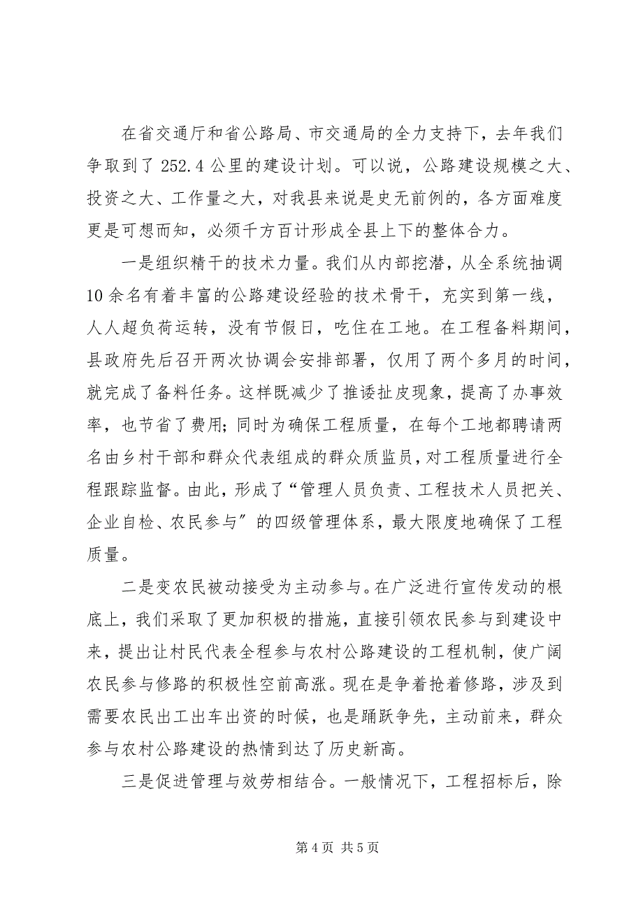 2023年抢抓机遇攻坚克难努力实现农村公路建设的历史性突破.docx_第4页