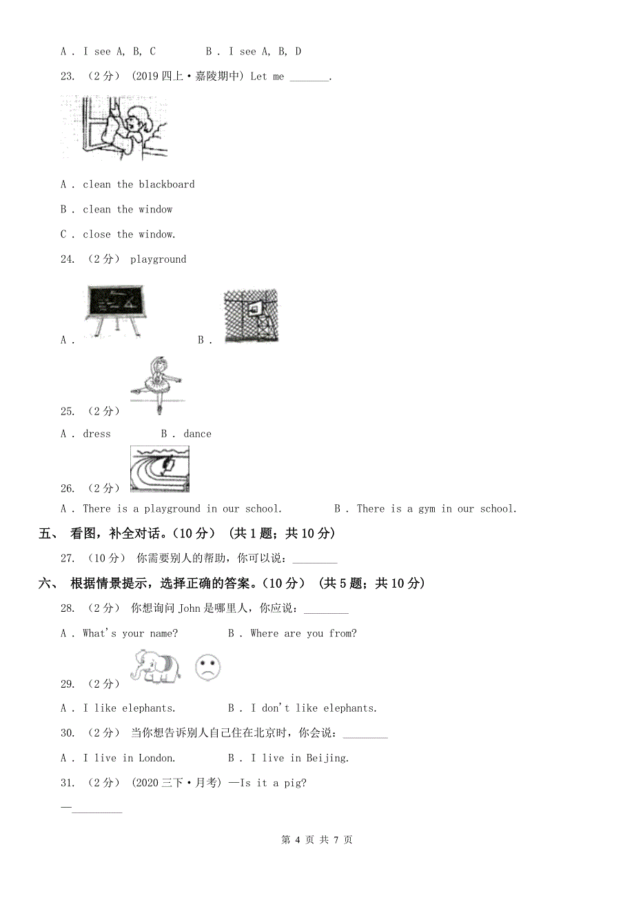 安康市三年级上学期英语期中考试试卷_第4页