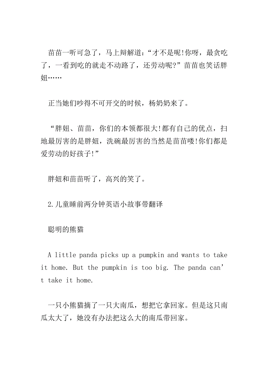 儿童睡前两分钟英语小故事带翻译.doc_第3页