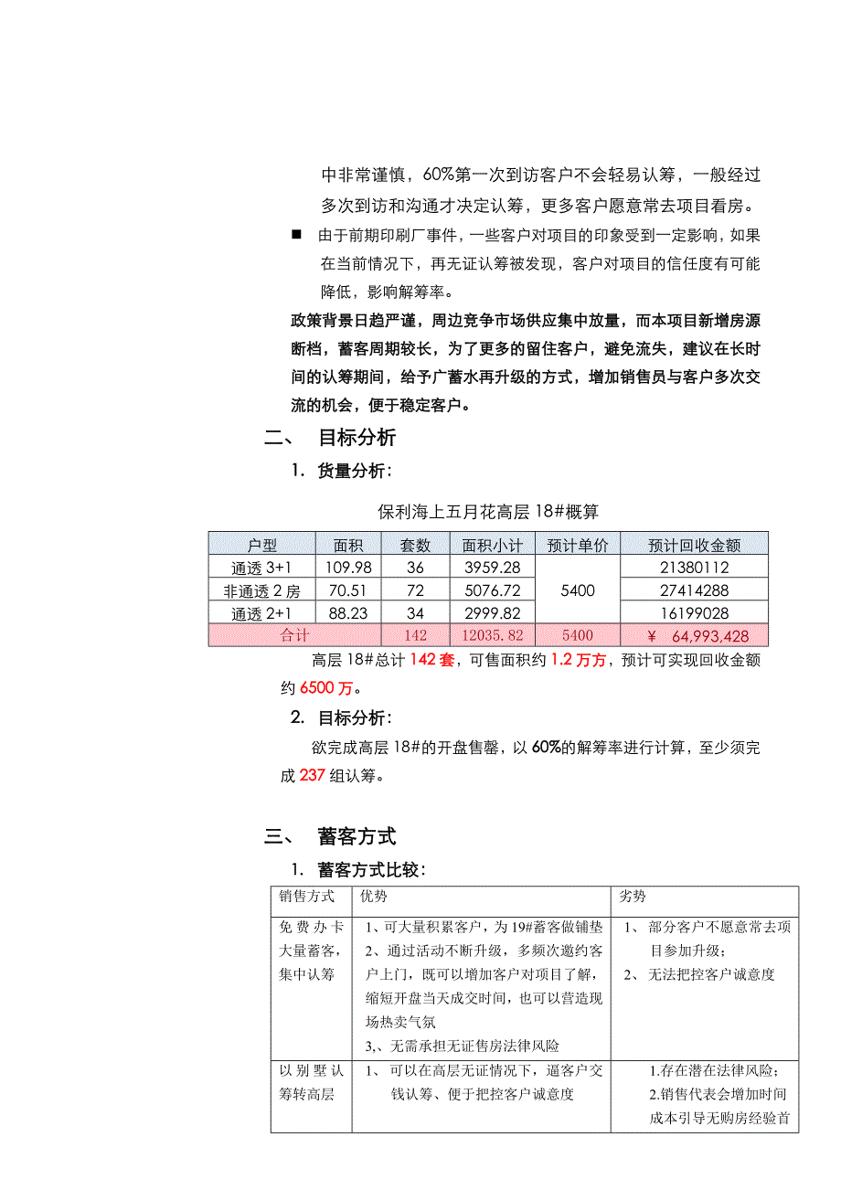 0615-武汉-保利海上五月花-18-认筹蓄客方案_第2页