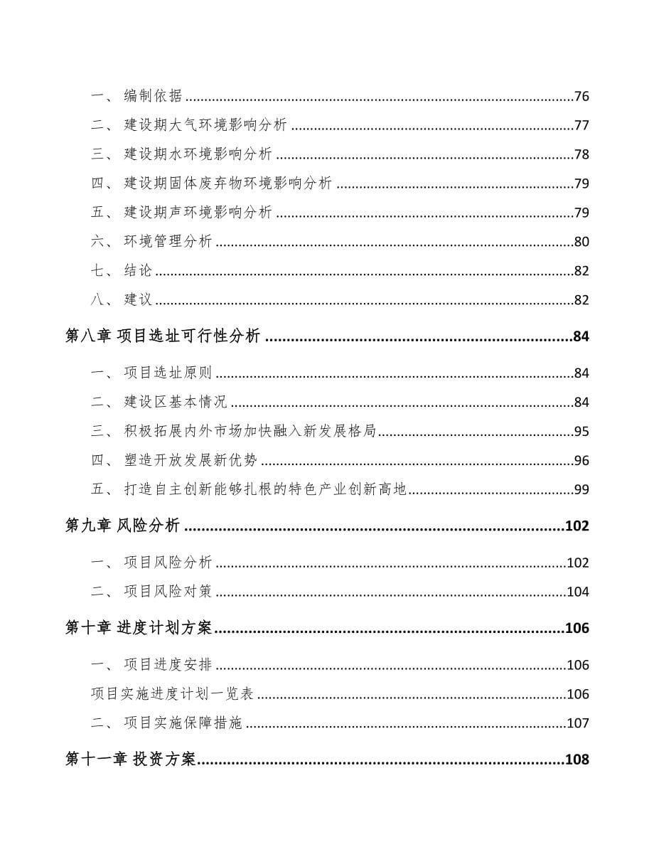 扬州关于成立医用配套试剂公司可行性研究报告(DOC 98页)_第5页