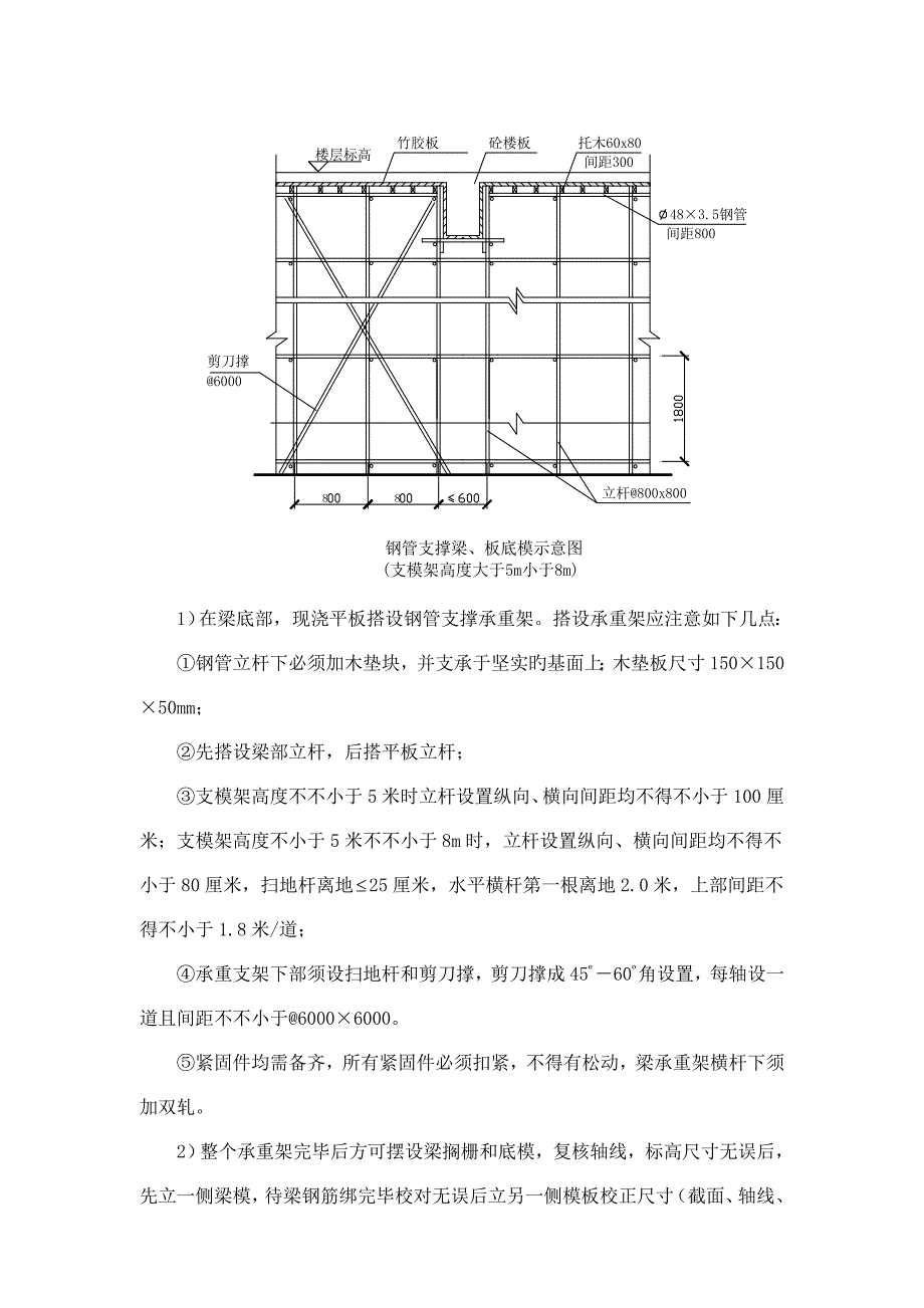 模板施工方案框架结构_第3页