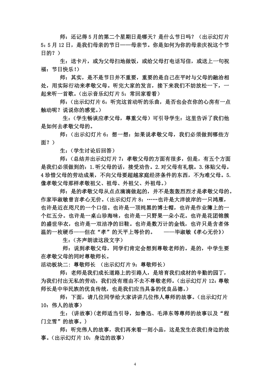 中学生主题班会教案设计大全-教案学案.doc_第4页