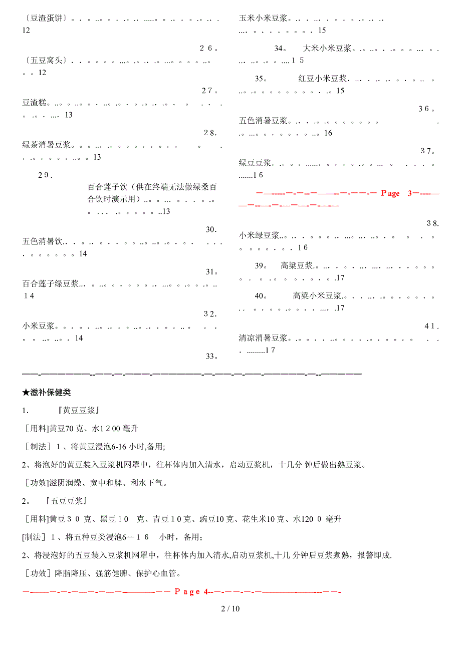 九阳豆浆机--豆浆奶昔等_第2页