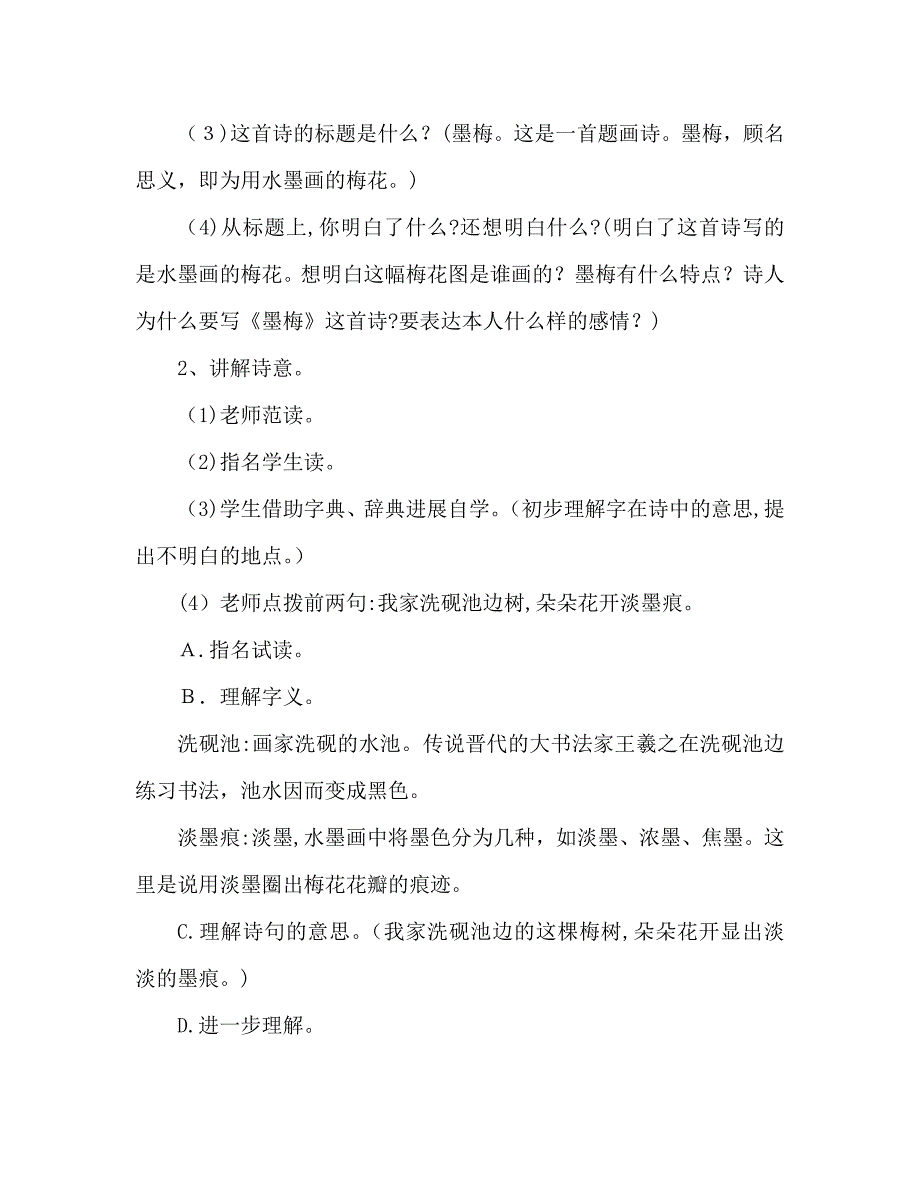 教案人教版高中一年级3古诗三首人教版_第3页