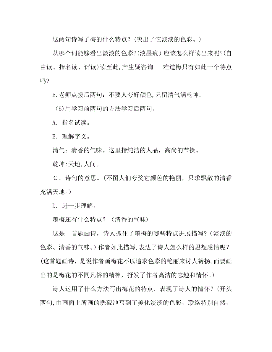 教案人教版高中一年级3古诗三首人教版_第4页