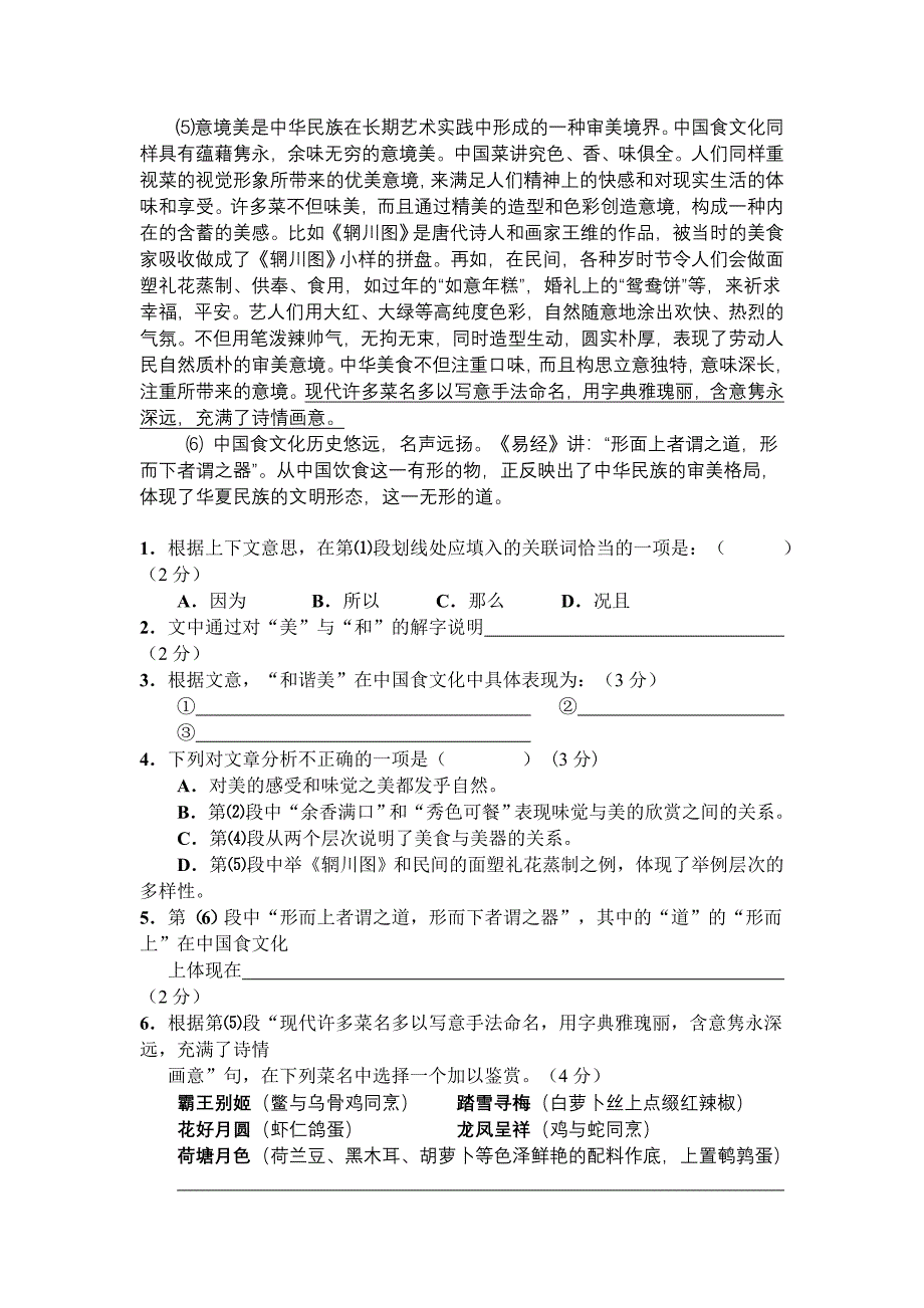 2011年上海市静安杨浦宝山嘉定四区高考二模语文试题_第2页