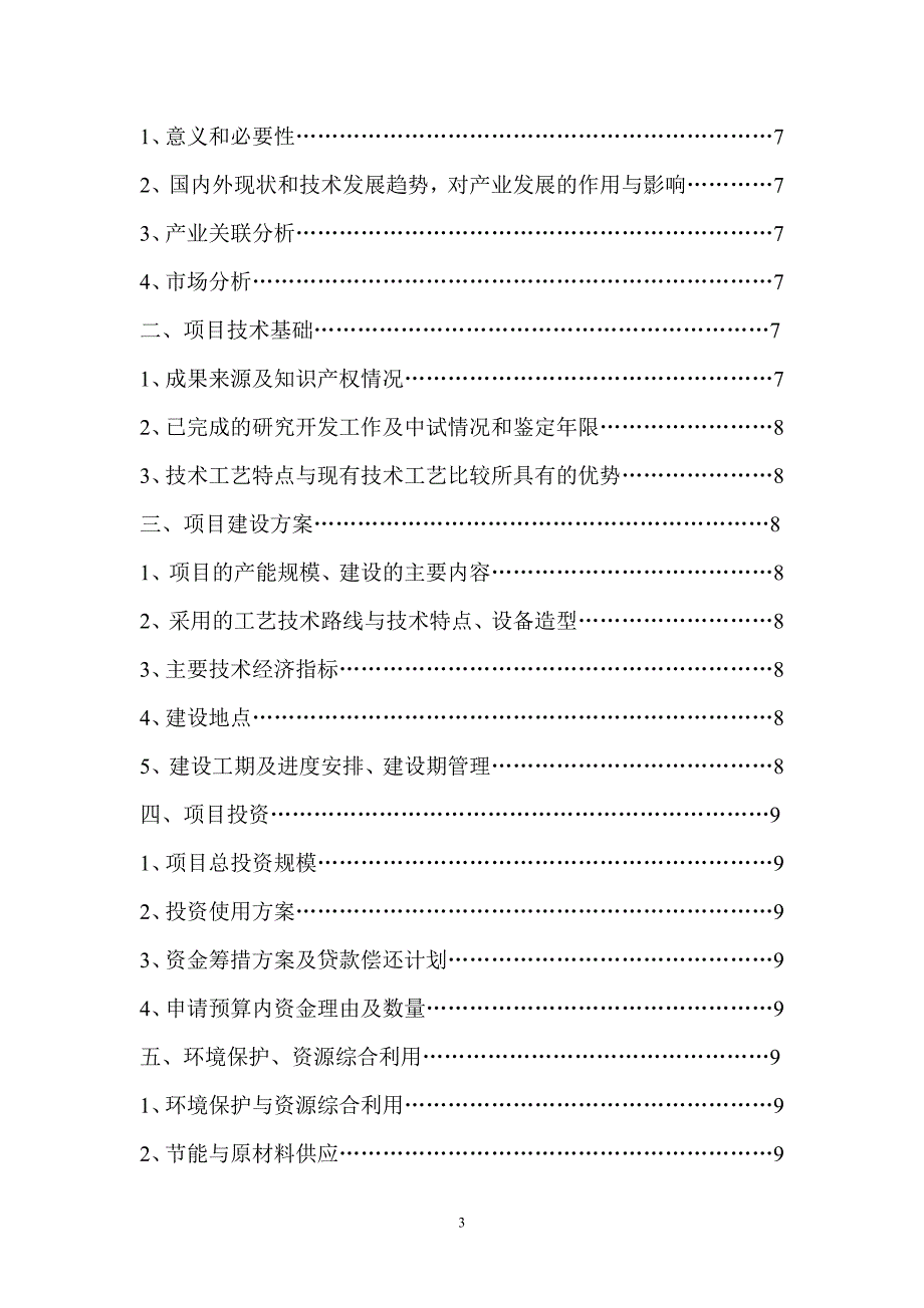 煤炭能立方增效剂产业化项目资金申请报告.doc_第3页