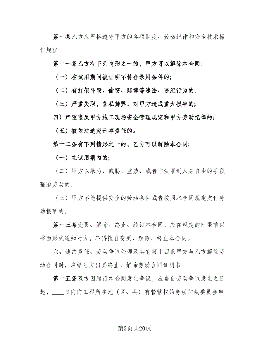 有固定期限劳动关系终止协议精编版（四篇）.doc_第3页