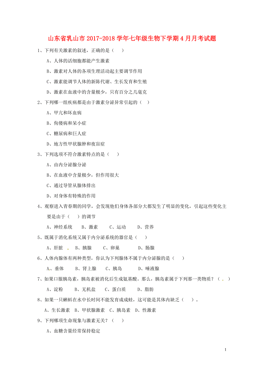 山东省乳山市七年级生物下学期4月月考试题无答案鲁科版五四制050433_第1页