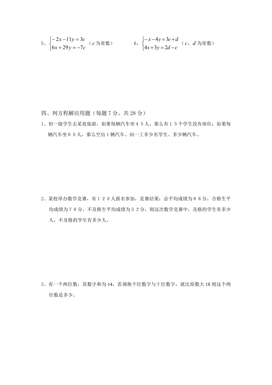 二元一次方程组检测题_第3页