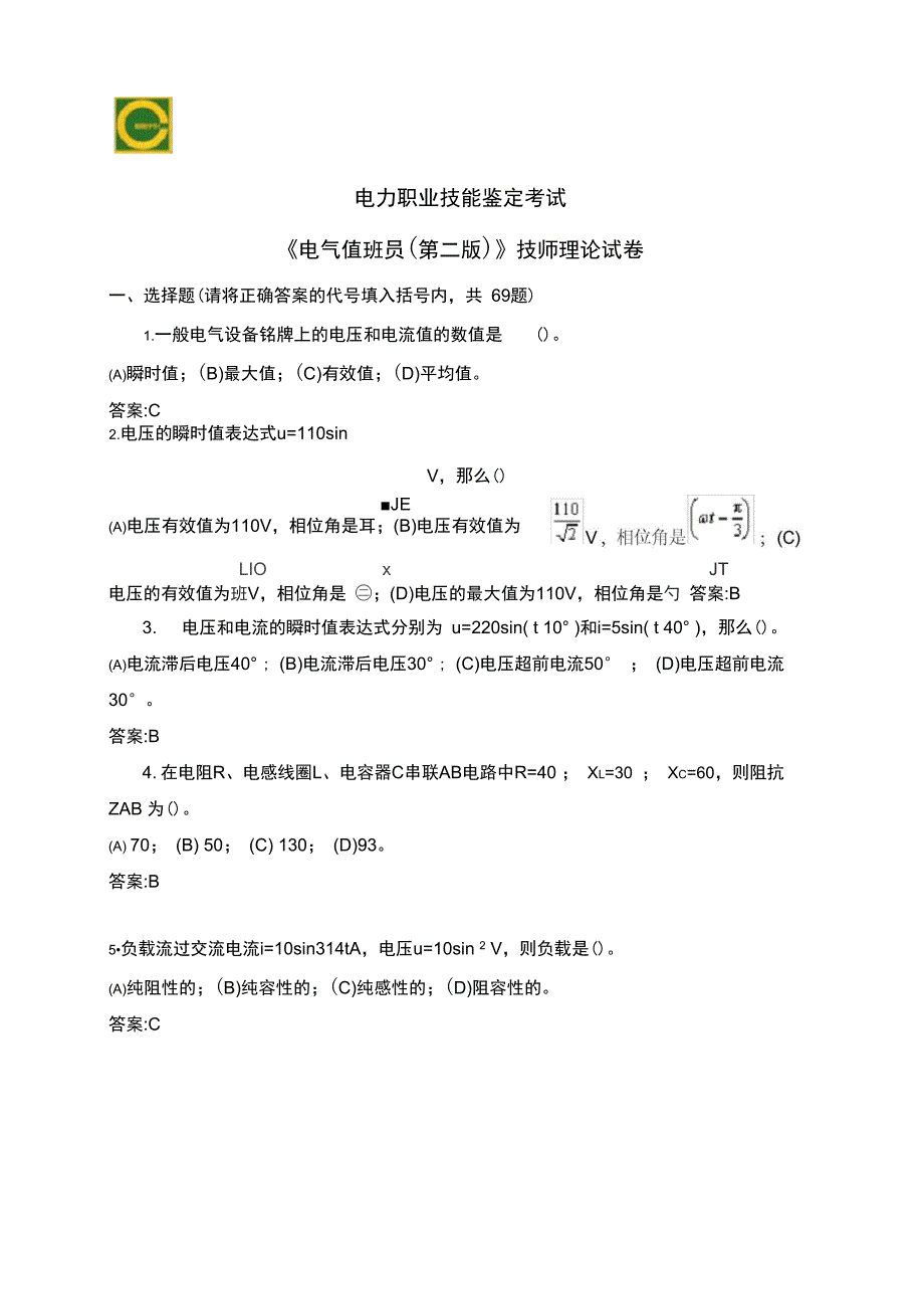 电气值班员技师理论题库_第1页