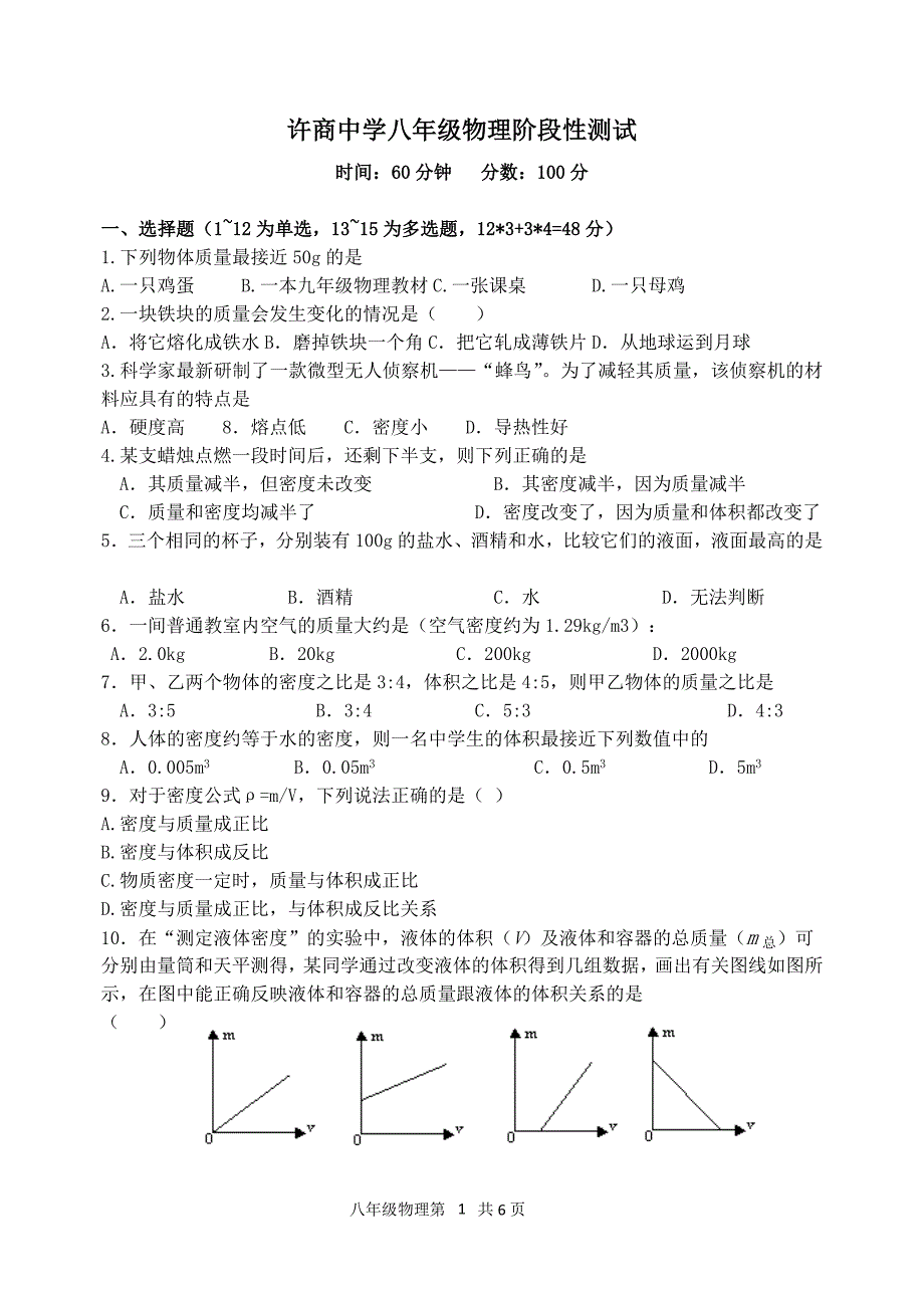 沪科版,八年级物理,凸透镜成像,密度,测试题.doc_第1页