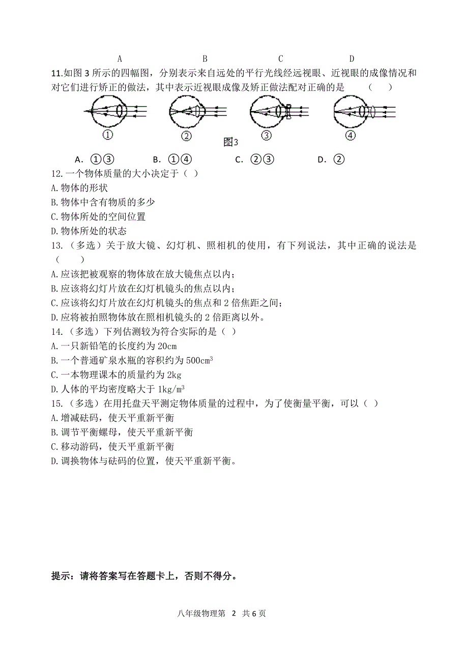 沪科版,八年级物理,凸透镜成像,密度,测试题.doc_第2页