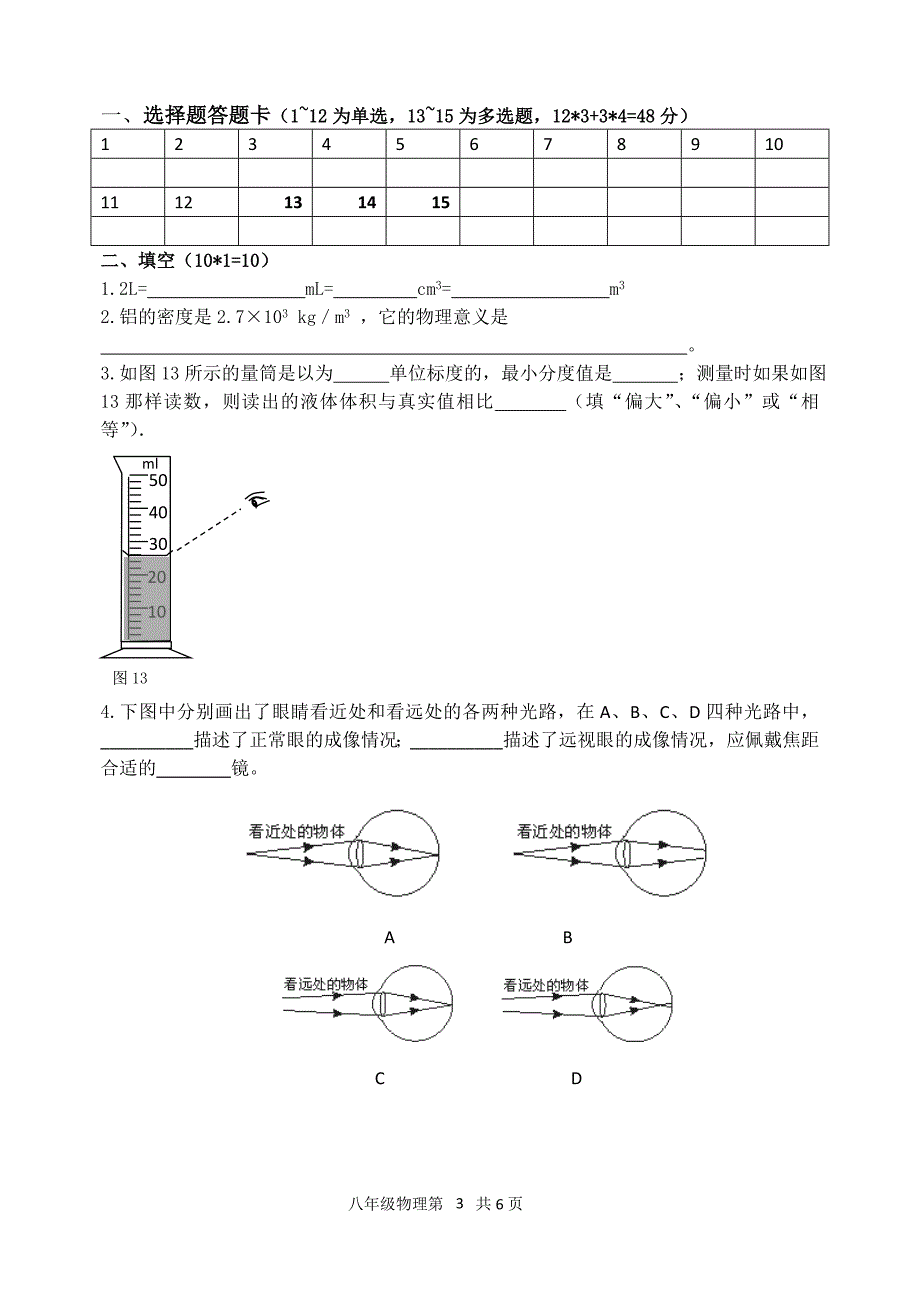 沪科版,八年级物理,凸透镜成像,密度,测试题.doc_第3页