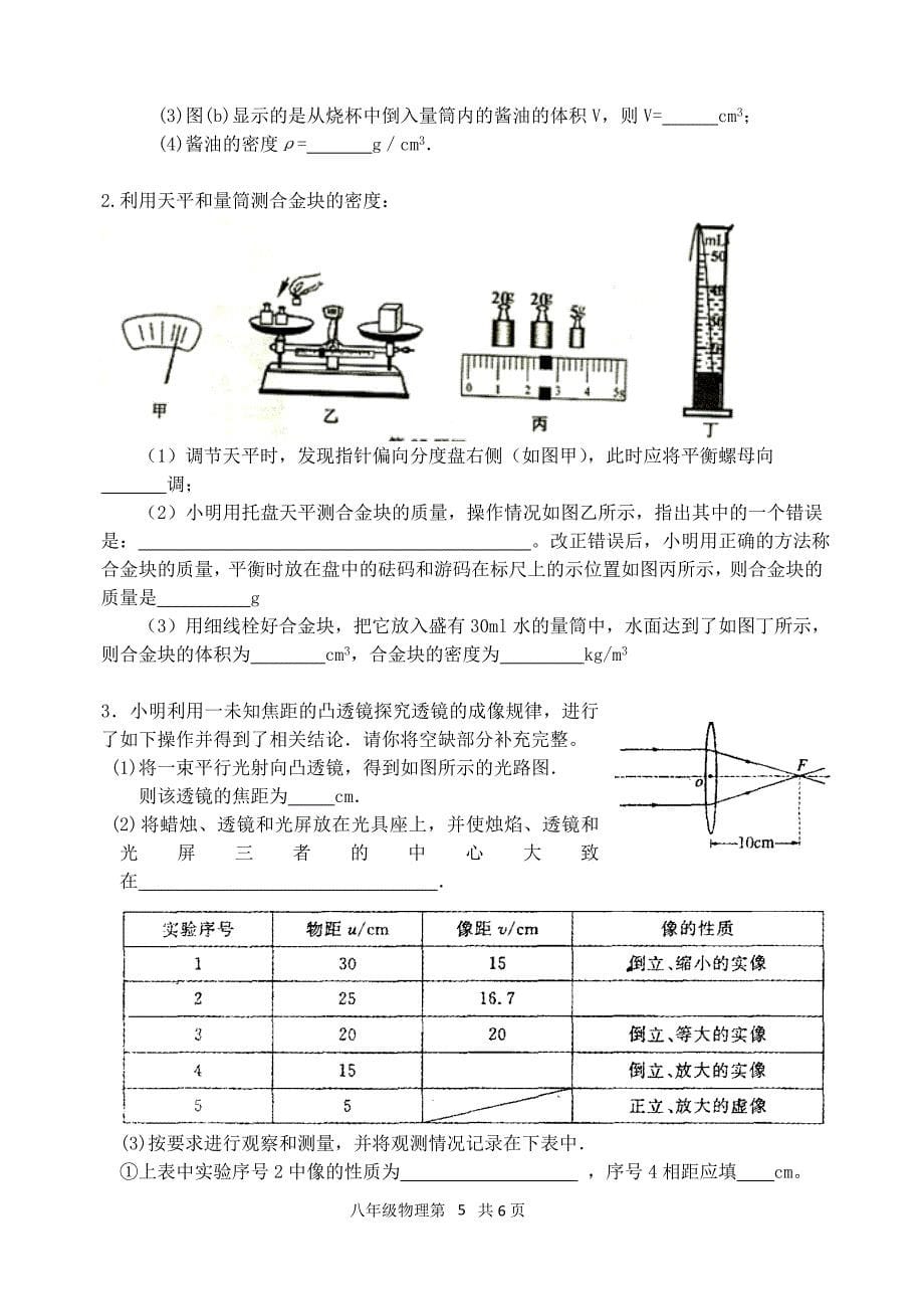 沪科版,八年级物理,凸透镜成像,密度,测试题.doc_第5页