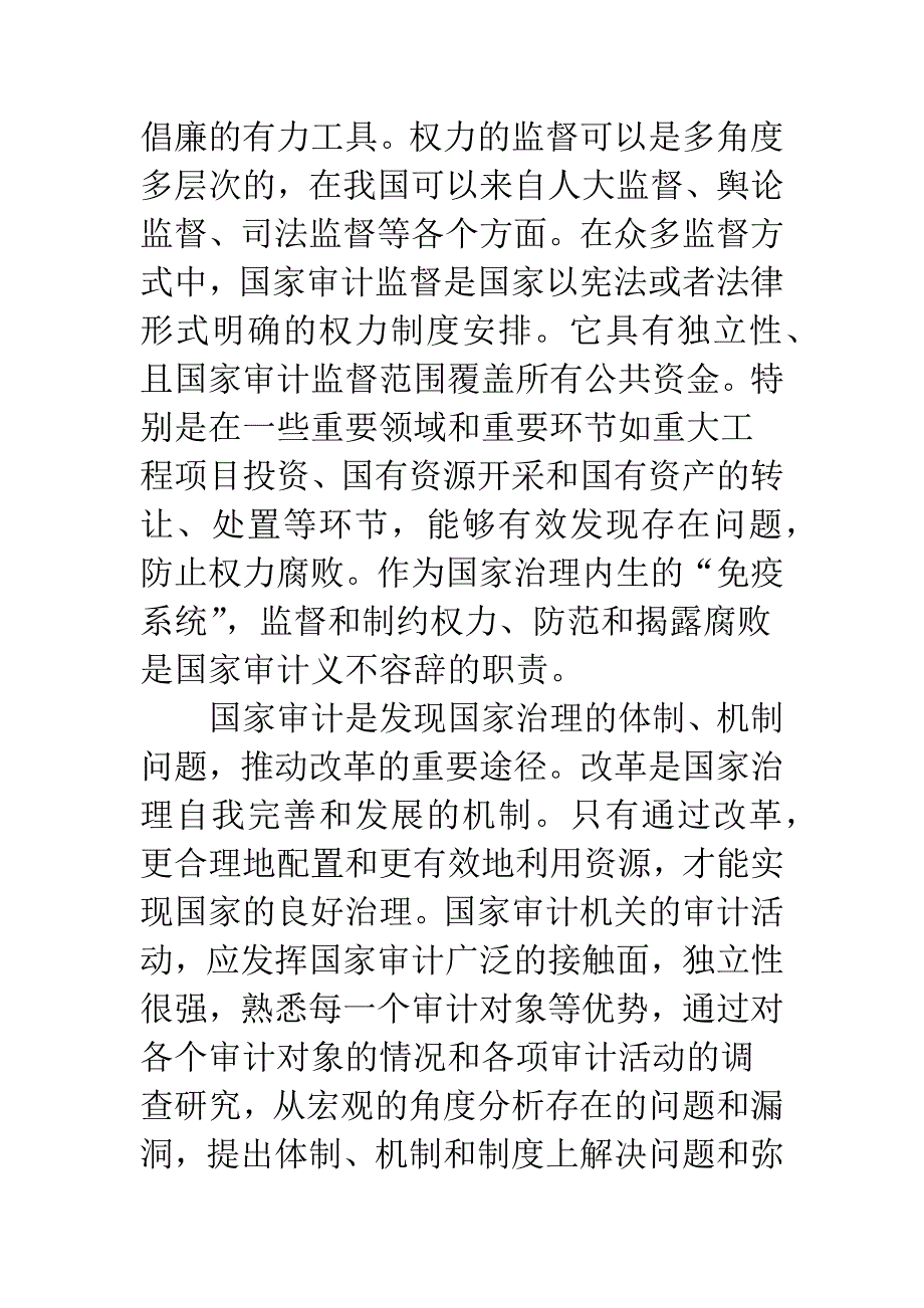 小议国家审计在国家治理中的职能和作用.docx_第3页