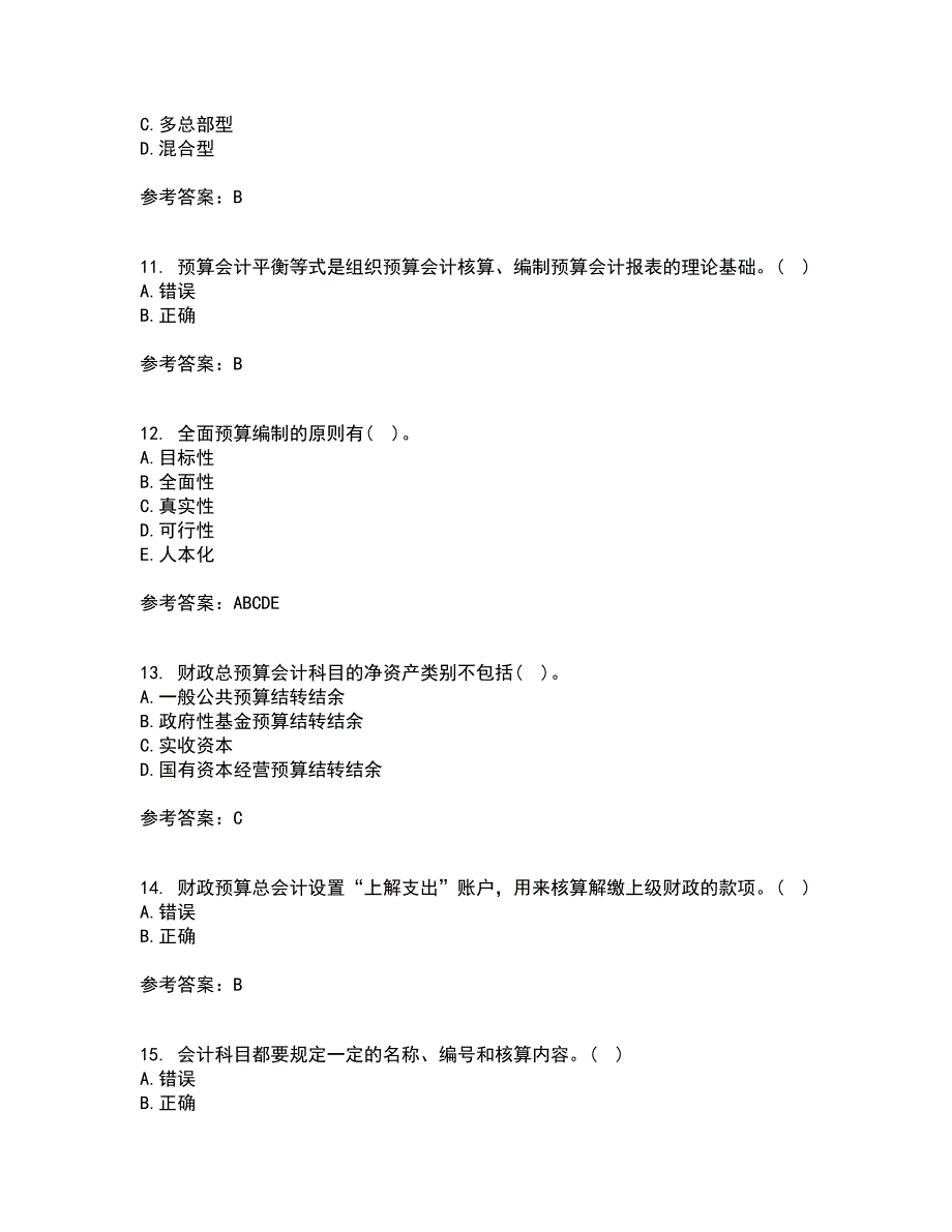 北京理工大学21春《预算会计》在线作业二满分答案_40_第3页