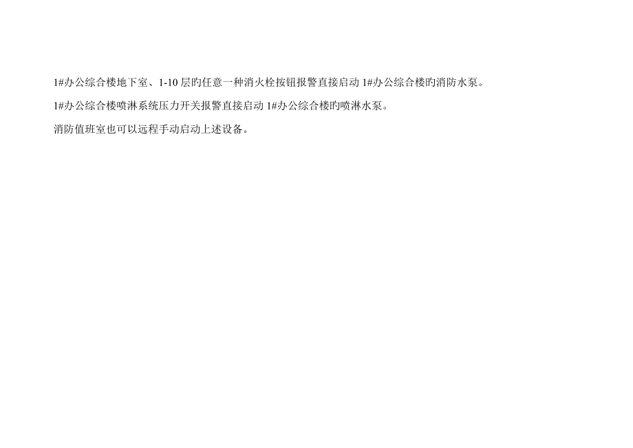 消防火灾报警系统联动逻辑关系表_第3页