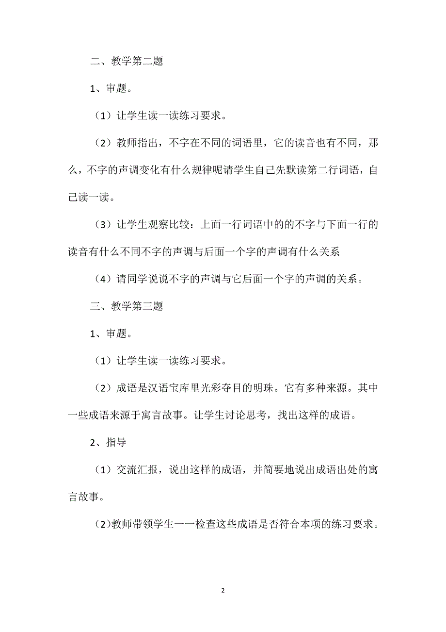 六年级语文教案-《课后练习6》教案A_第2页