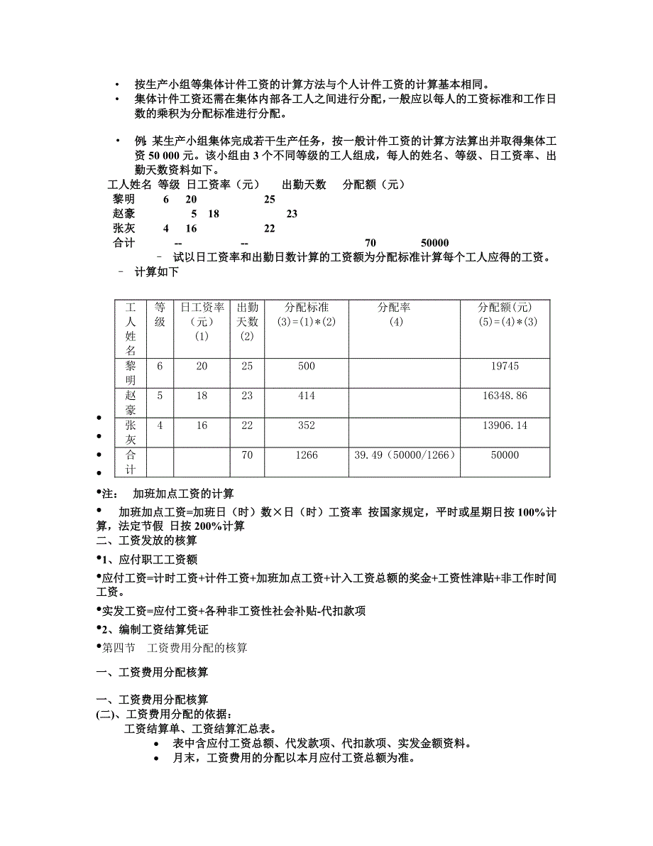 第四章 人工成本的核算j.doc_第3页