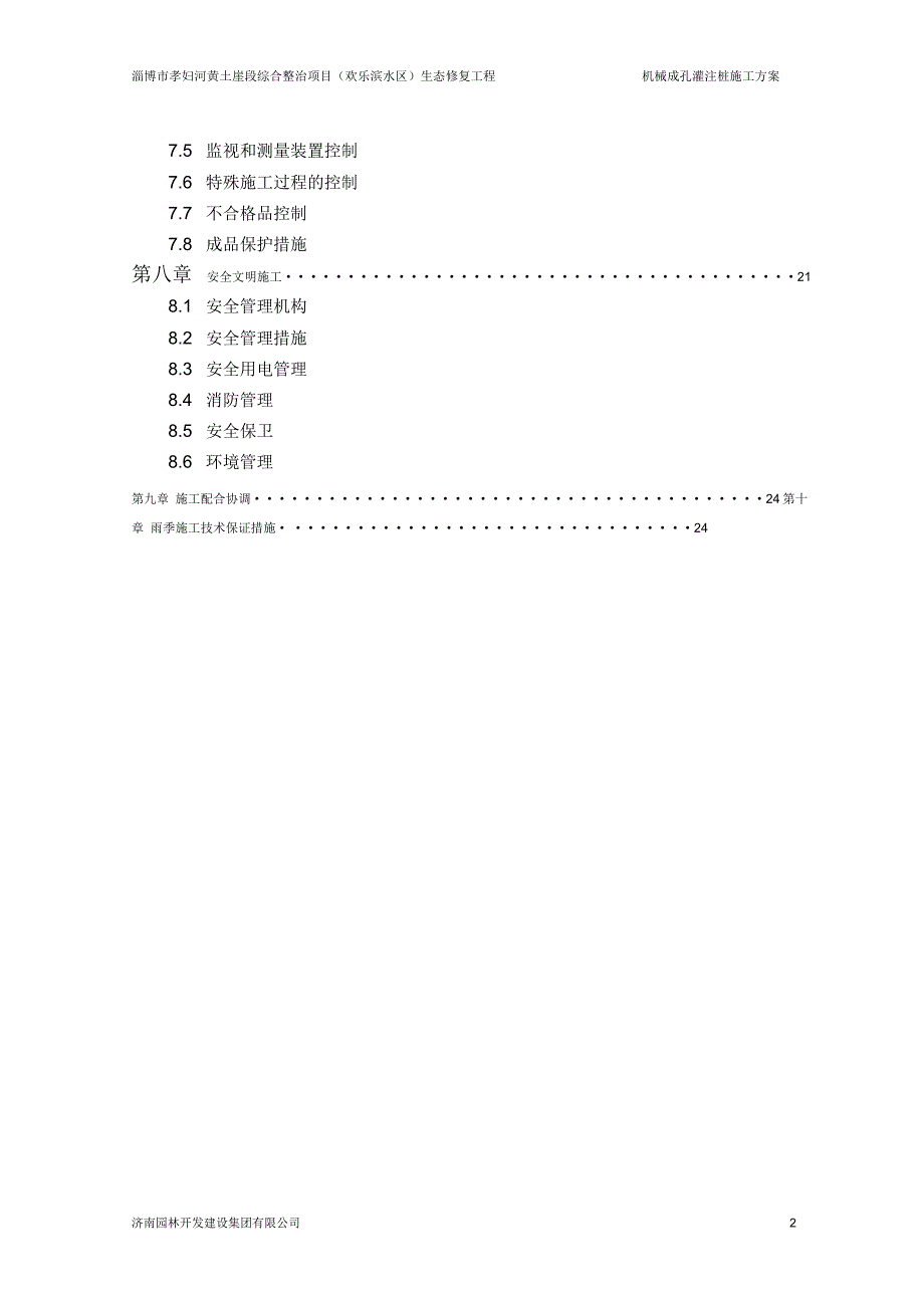 机械成孔灌注桩施工方案_第3页