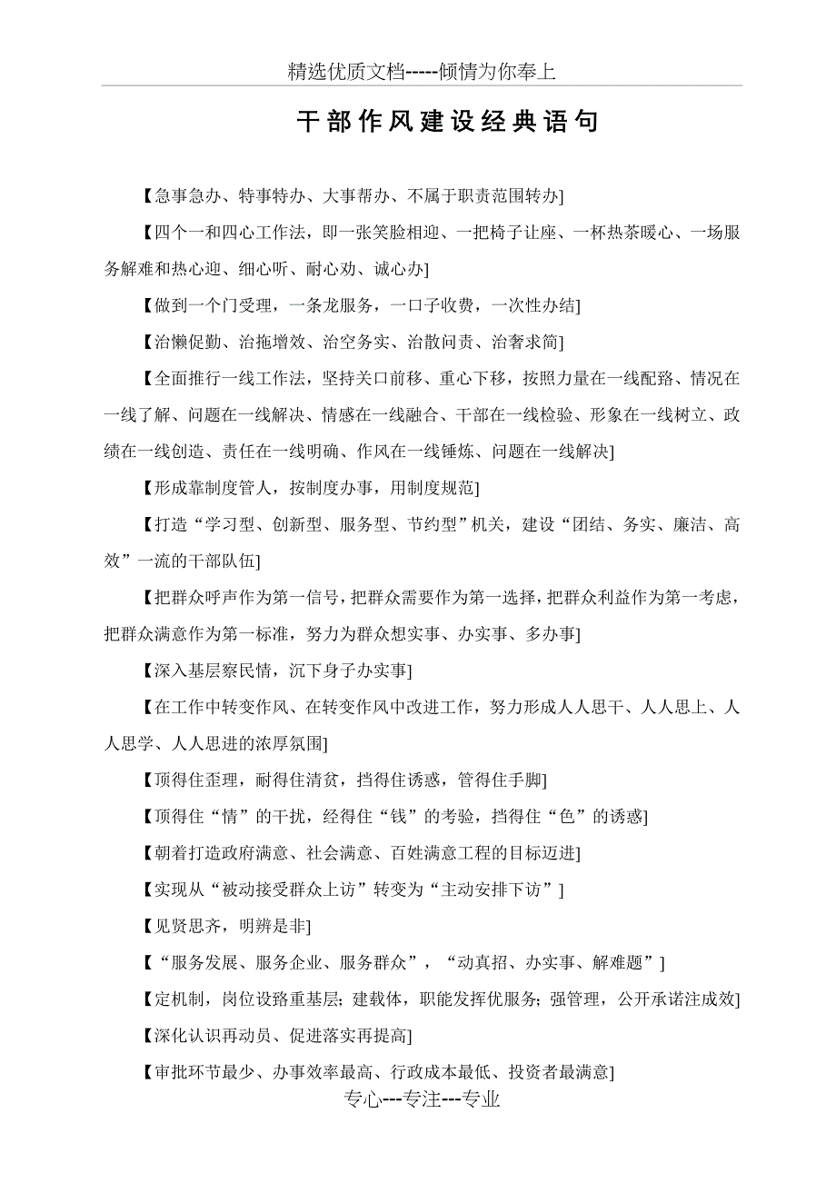 干部作风建设经典语句_第1页