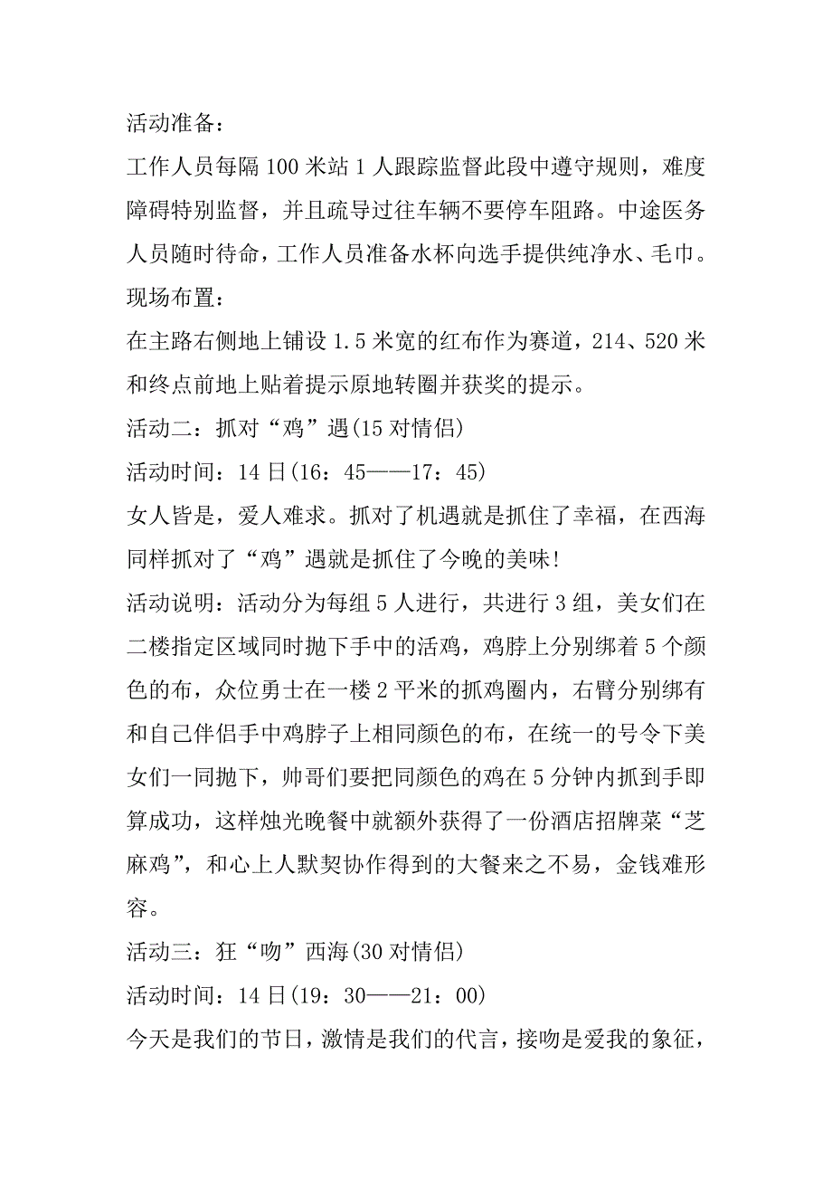 2023年最新七夕节活动策划七篇_第2页