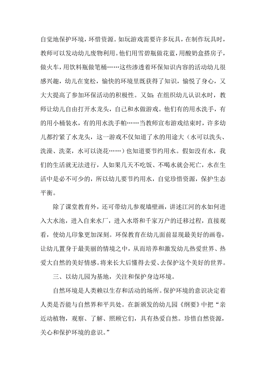 怎样对幼儿进行环保教育_第3页