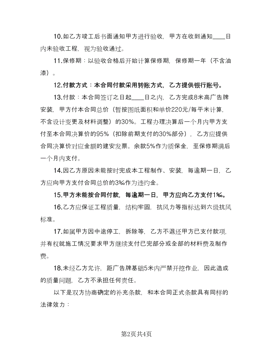 承包安装合同（2篇）.doc_第2页