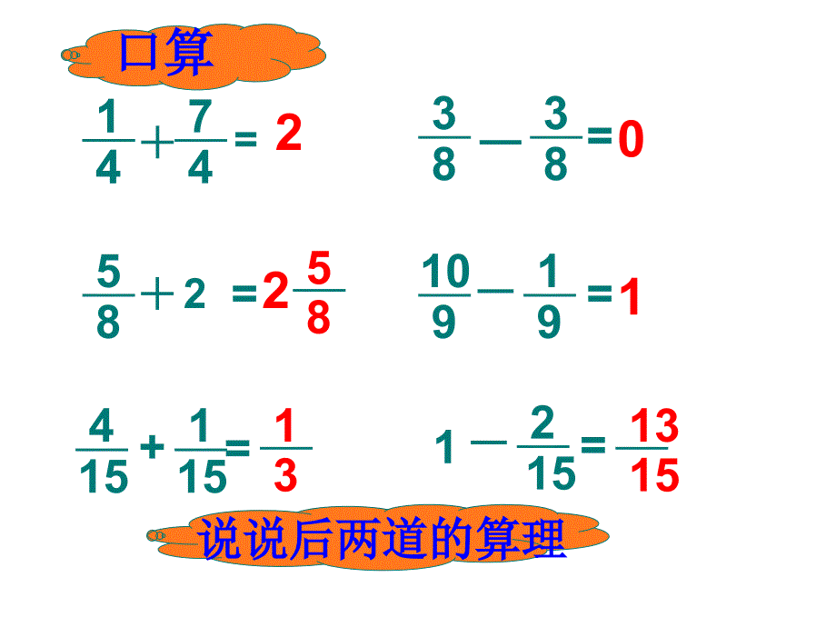 2同分母分数连加连减_第4页