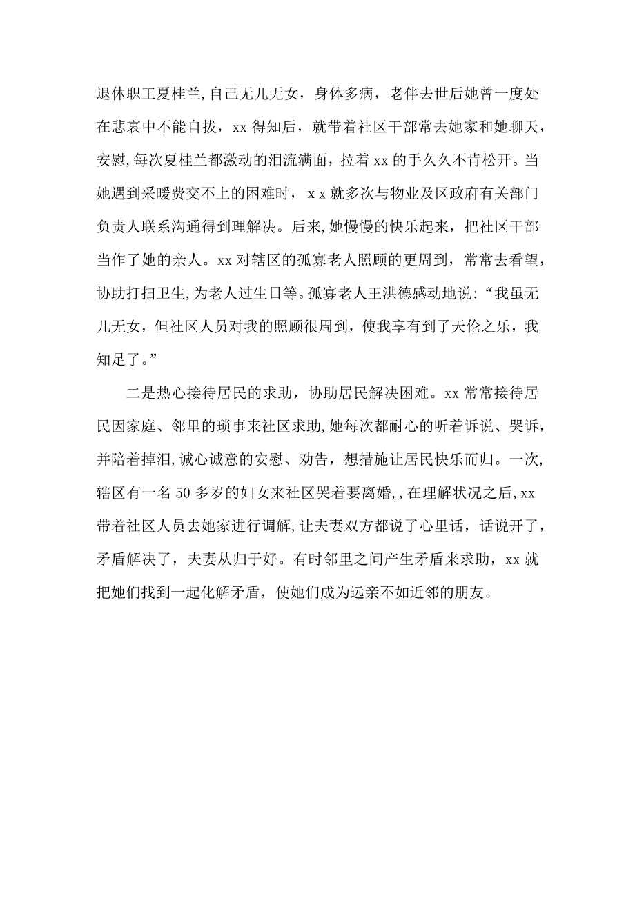 好人好事典型事迹材料4个_第3页