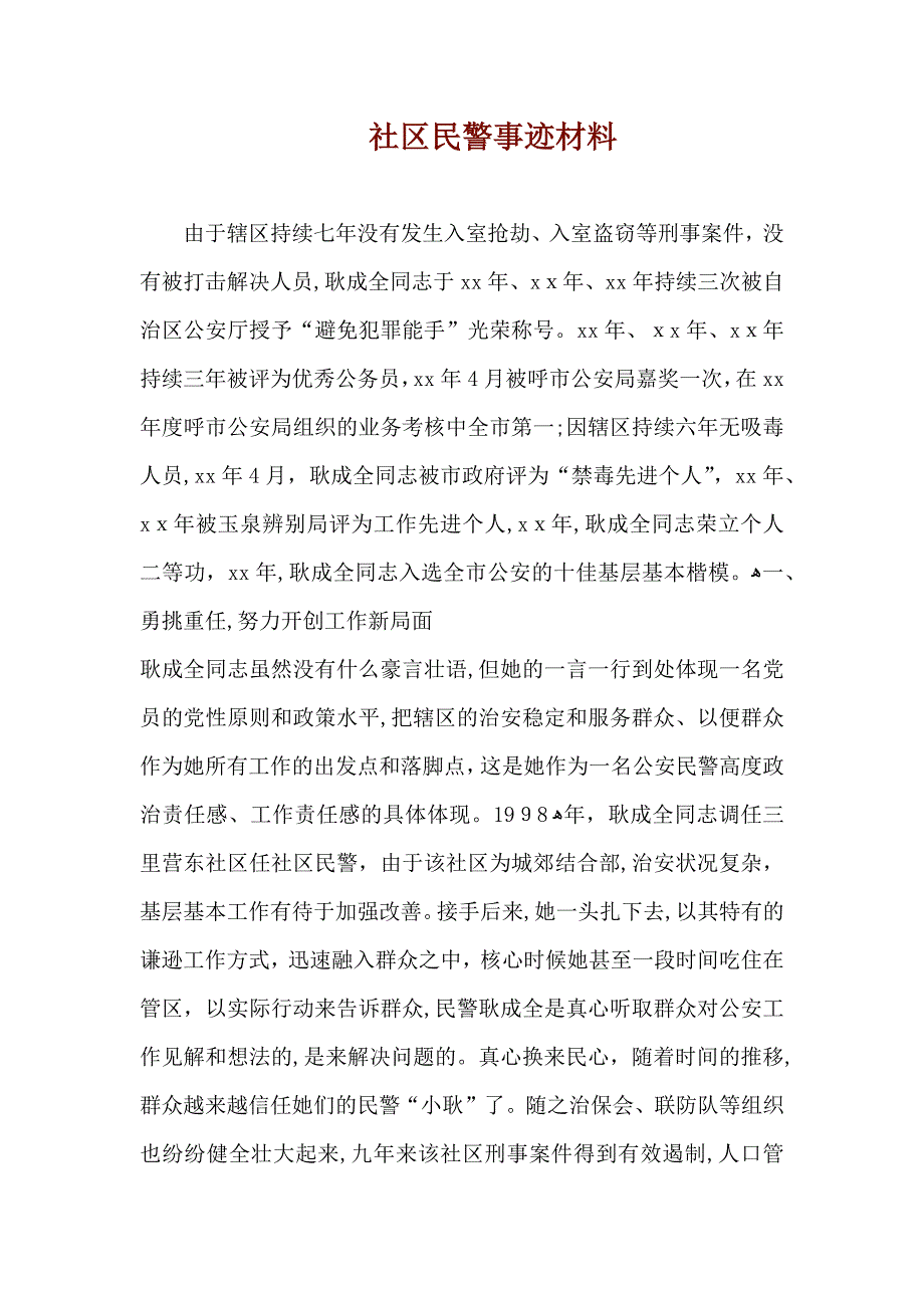 好人好事典型事迹材料4个_第4页