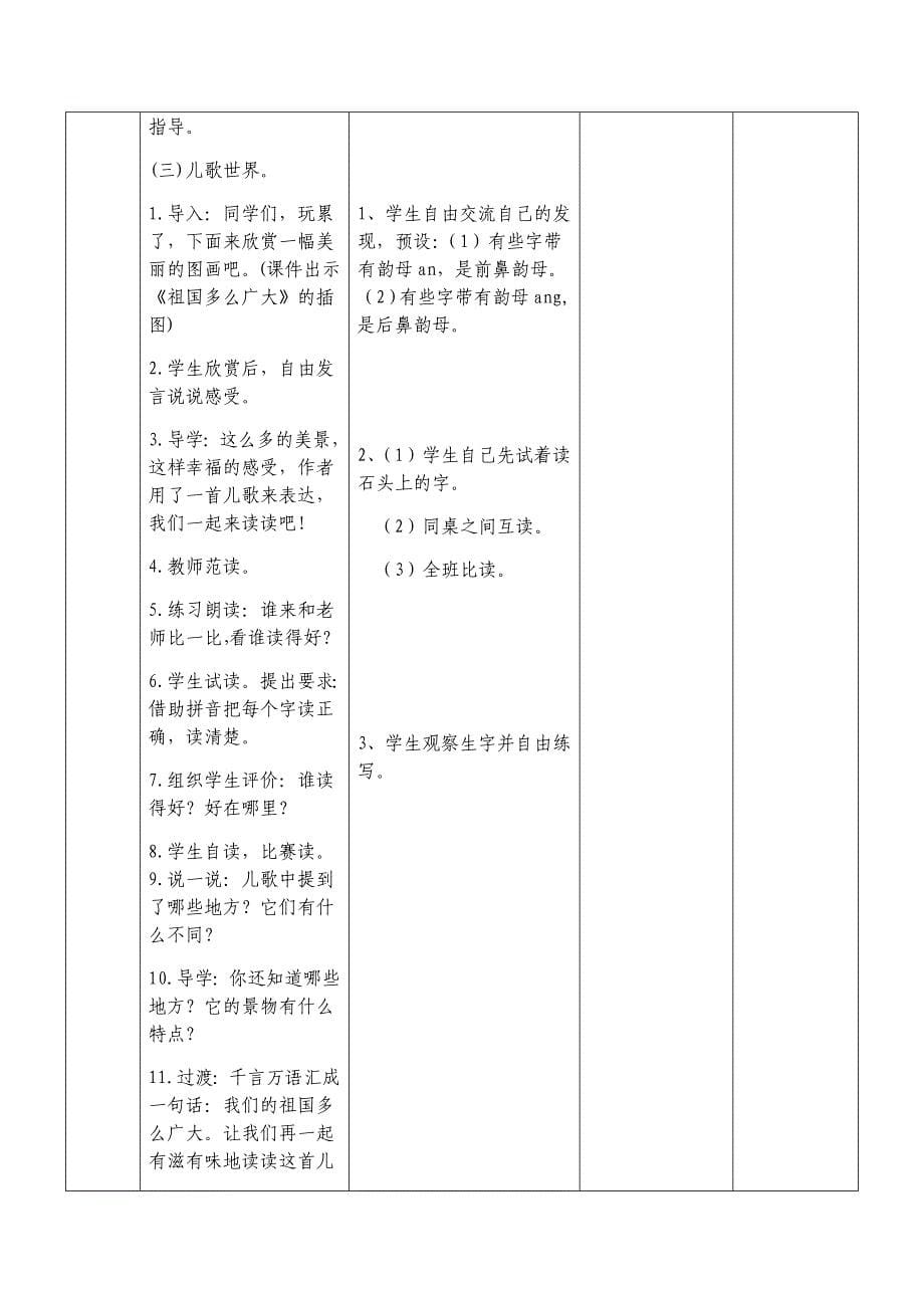 课 题识字加油站+书写提示+日积月累课 型新.docx_第5页