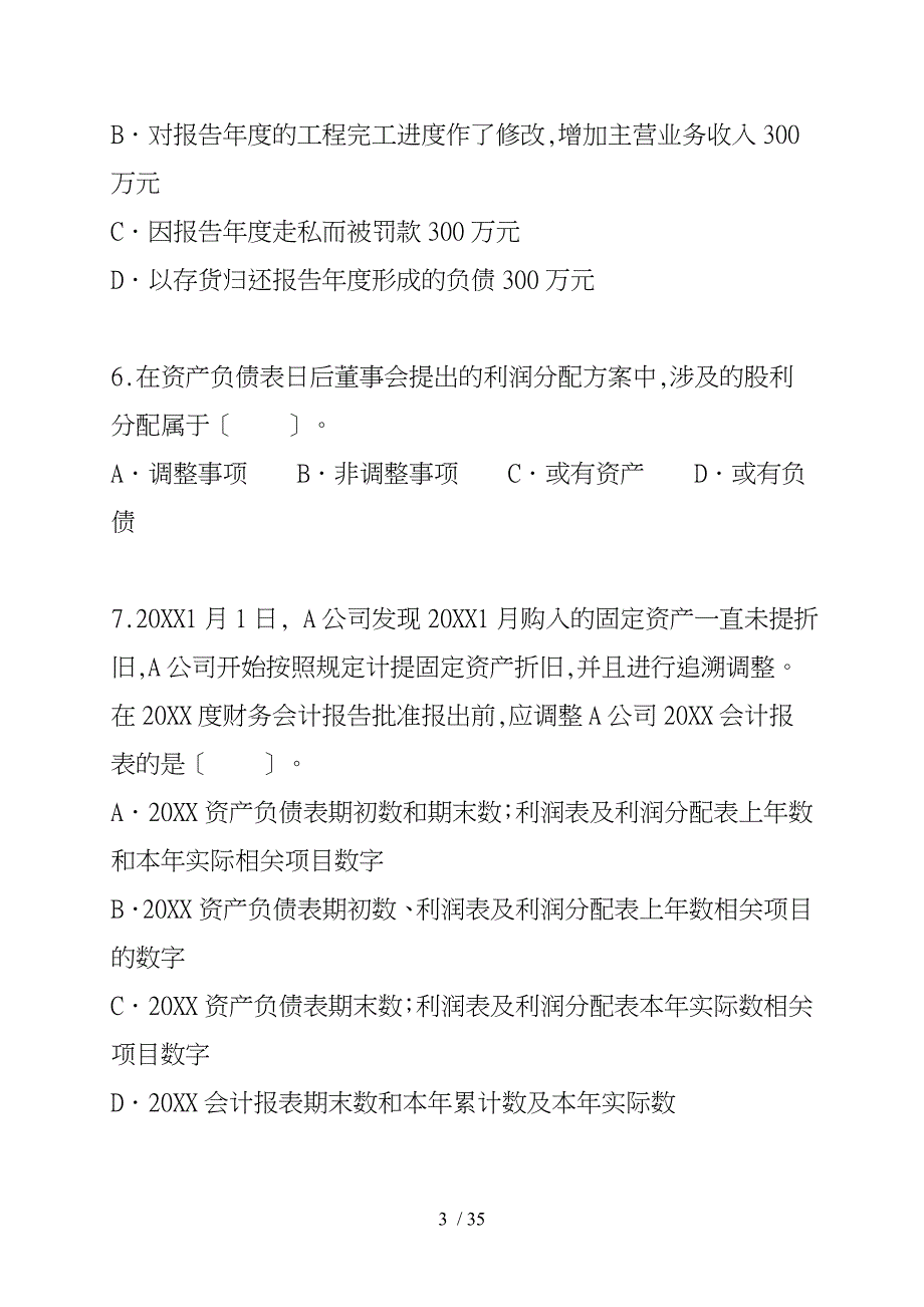 金融资产管理培训资料8_第3页