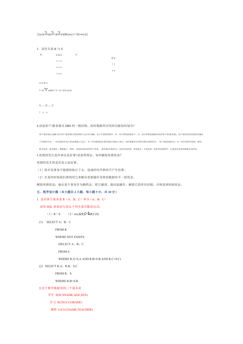 数据库原理模拟试卷二(答案).doc_第3页