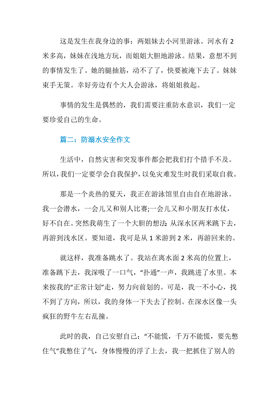 防溺水安全作文800字_高二防溺水作文五篇精选_第2页