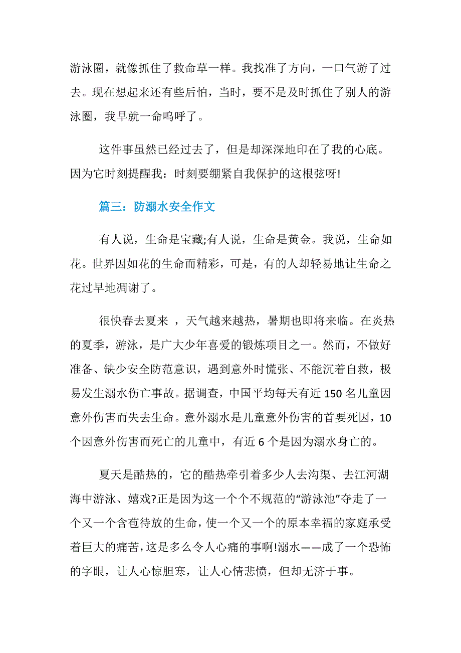 防溺水安全作文800字_高二防溺水作文五篇精选_第3页