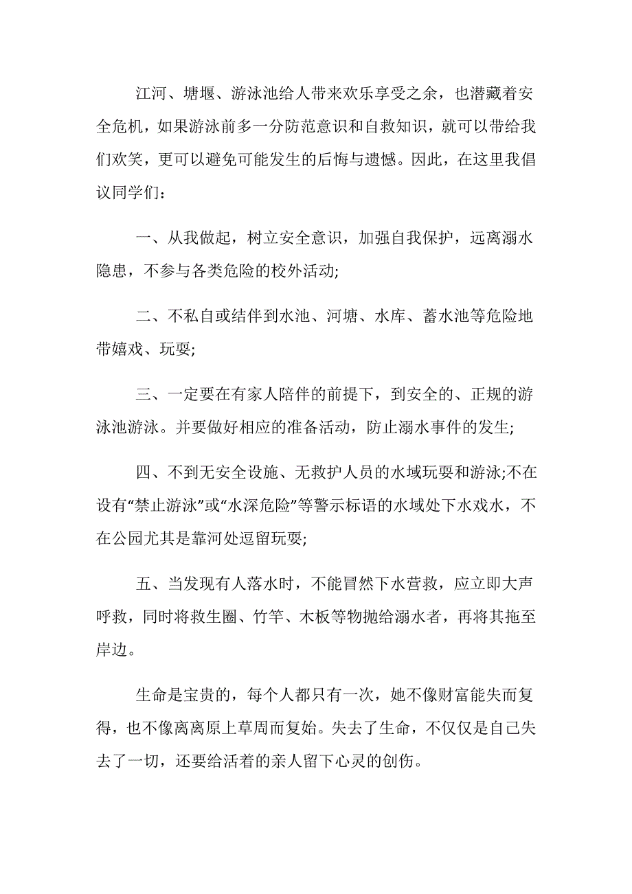 防溺水安全作文800字_高二防溺水作文五篇精选_第4页