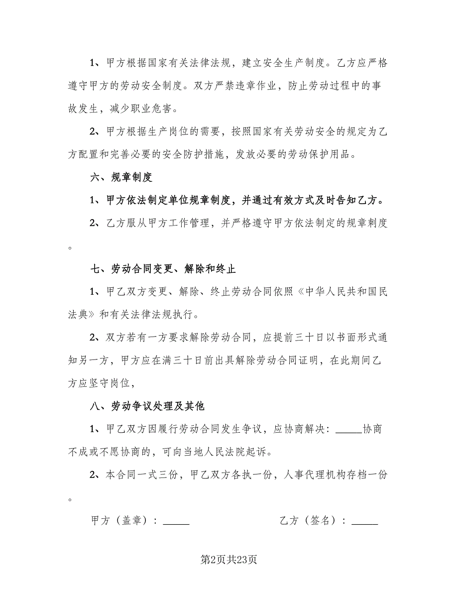 建筑公司劳动合同模板（九篇）.doc_第2页